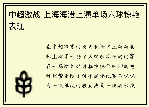 中超激战 上海海港上演单场六球惊艳表现 中超激战 上海海港上演单场六球惊艳表现