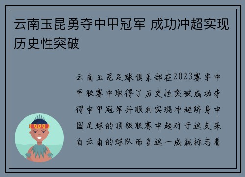 云南玉昆勇夺中甲冠军 成功冲超实现历史性突破 云南玉昆勇夺中甲冠军 成功冲超实现历史性突破