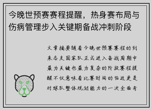 今晚世预赛赛程提醒,热身赛布局与伤病管理步入关键期备战冲刺阶段 今晚世预赛赛程提醒,热身赛布局与伤病管理步入关键期备战冲刺阶段