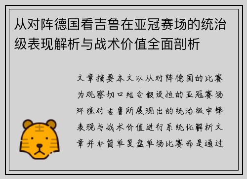 从对阵德国看吉鲁在亚冠赛场的统治级表现解析与战术价值全面剖析 从对阵德国看吉鲁在亚冠赛场的统治级表现解析与战术价值全面剖析