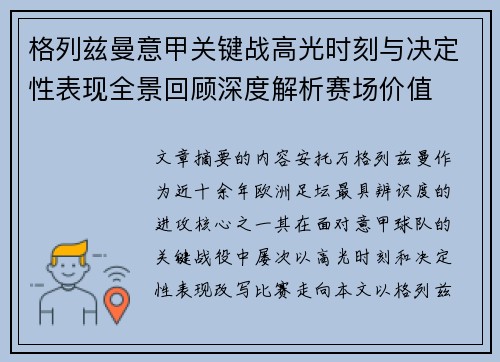 格列兹曼意甲关键战高光时刻与决定性表现全景回顾深度解析赛场价值 格列兹曼意甲关键战高光时刻与决定性表现全景回顾深度解析赛场价值